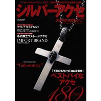 シルバーアクセスタイルマガジン vol.27