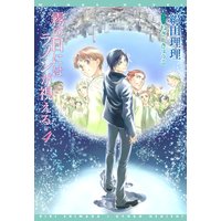 霧の日にはラノンが視える(4)
