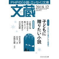 文蔵 2018.12