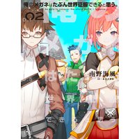 俺のメガネはたぶん世界征服できると思う。 2