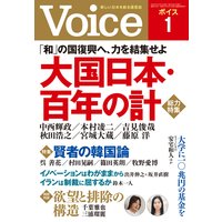 Voice 2019年1月号