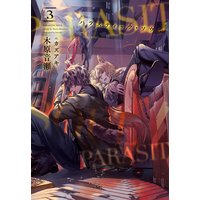 パラスティック・ソウル(3)
