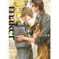The Shoemaker―ザ・シューメイカー―【SS付き電子限定版】