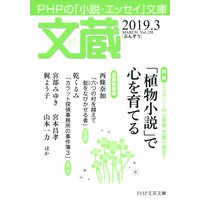 文蔵 2019.3