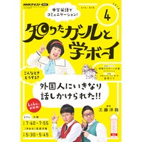 NHKテレビ 知りたガールと学ボーイ 2019年4月号