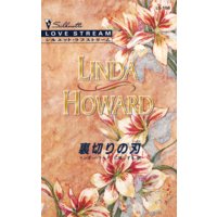 裏切りの刃
