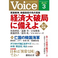 Voice 2019年3月号