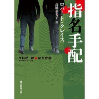 指名手配
