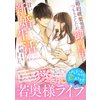 婚約破棄するつもりでしたが、御曹司と甘い新婚生活が始まりました