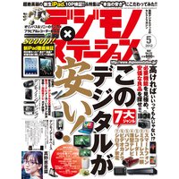 デジモノステーション(フル) 2012年5月号