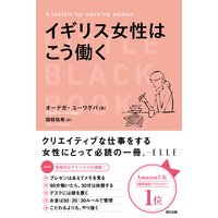 イギリス女性はこう働く