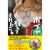 ボブが教えてくれたこと