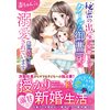 秘密の出産が発覚したら、クールな御曹司に赤ちゃんごと溺愛されています