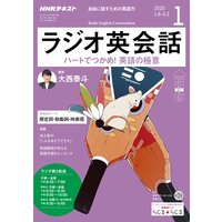 NHKラジオ ラジオ英会話 2020年1月号