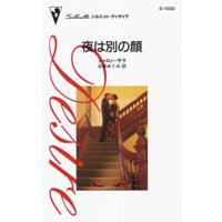 夜は別の顔