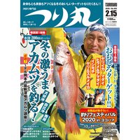 つり丸 2020年 2/15号