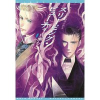 シャーロキアン・クロニクル(4) スリーピング・ビューティ【電子限定SS付き】
