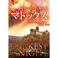 オリンポスの咎人 I マドックス