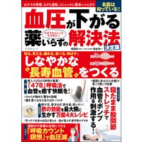 血圧が下がる薬いらずの解決法