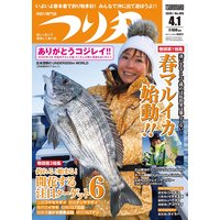 つり丸 2020年 4/1号