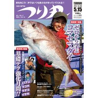 つり丸 2020年 5/15号
