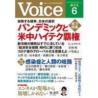 Voice 2020年6月号
