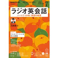 NHKラジオ ラジオ英会話 2020年7月号