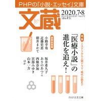 文蔵 2020.7・8
