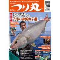 つり丸 2020年 7/15号