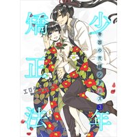 少年矯正法