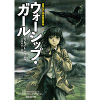 ウォーシップ・ガール