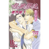 有・罪・判・決 番外編1