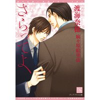 さらってよ
