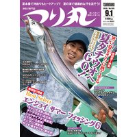 つり丸 2020年 9/1号
