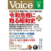 Voice 2020年9月号