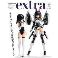 ホビージャパンエクストラ 2020 Summer