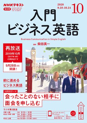 Nhkラジオ 入門ビジネス英語 年10月号 電子書店パピレス