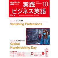 NHKラジオ 実践ビジネス英語 2020年10月号