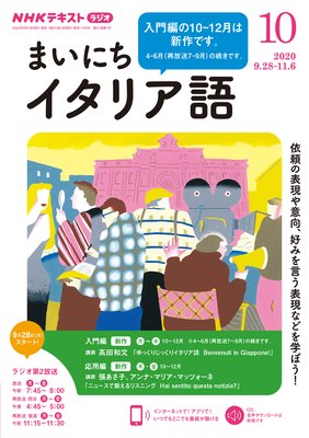 Nhkラジオ まいにちイタリア語 年10月号 電子書店パピレス