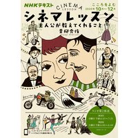 NHK こころをよむ シネマレッスン 主人公が教えてくれること2020年10月〜12月