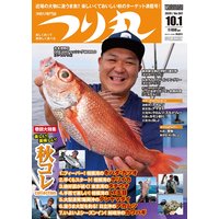 つり丸 2020年 10/1号