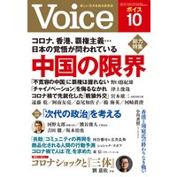 Voice 2020年10月号