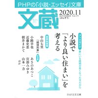 文蔵 2020.11