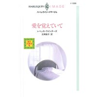 愛を覚えていて 恋を大捜査 III