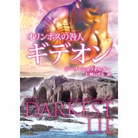 オリンポスの咎人 ギデオン
