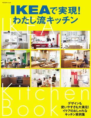 IKEAで実現!わたし流キッチン