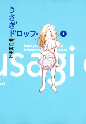 うさぎドロップ
