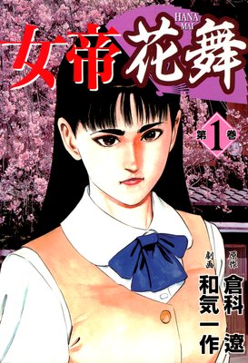 女帝花舞