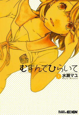 むすんでひらいて