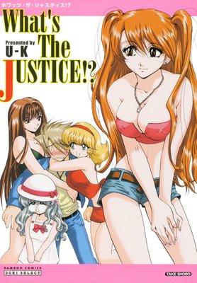 What’s The JUSTICE!?